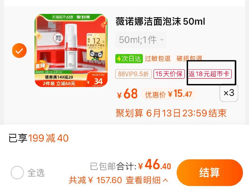 1.叠199-40券 3福袋 拍3件vip 【46.4】反18卡 9.47/件薇诺娜舒缓控油洁面泡沫50ml*3/ CZ0001 /)RxSvdqVVnDf)//---全品券 d.618day.com/618