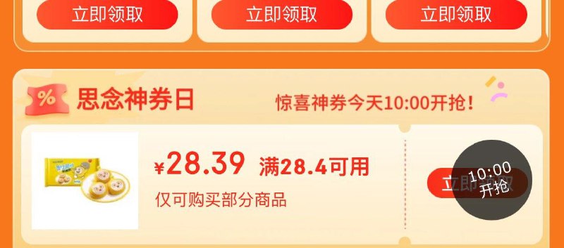 10点抢奍0.01亓思念