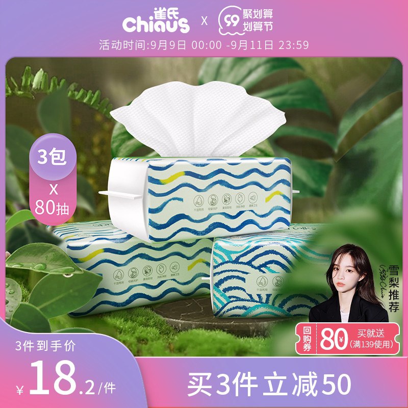 1.领券 加入购物车2件【雀氏旗舰店】水知道干湿两用绵柔巾80抽6包(UN4gXpfCbEW)/