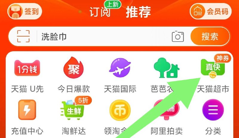 1淘宝首页进天猫超市 弹窗红包雨 抓紧试试