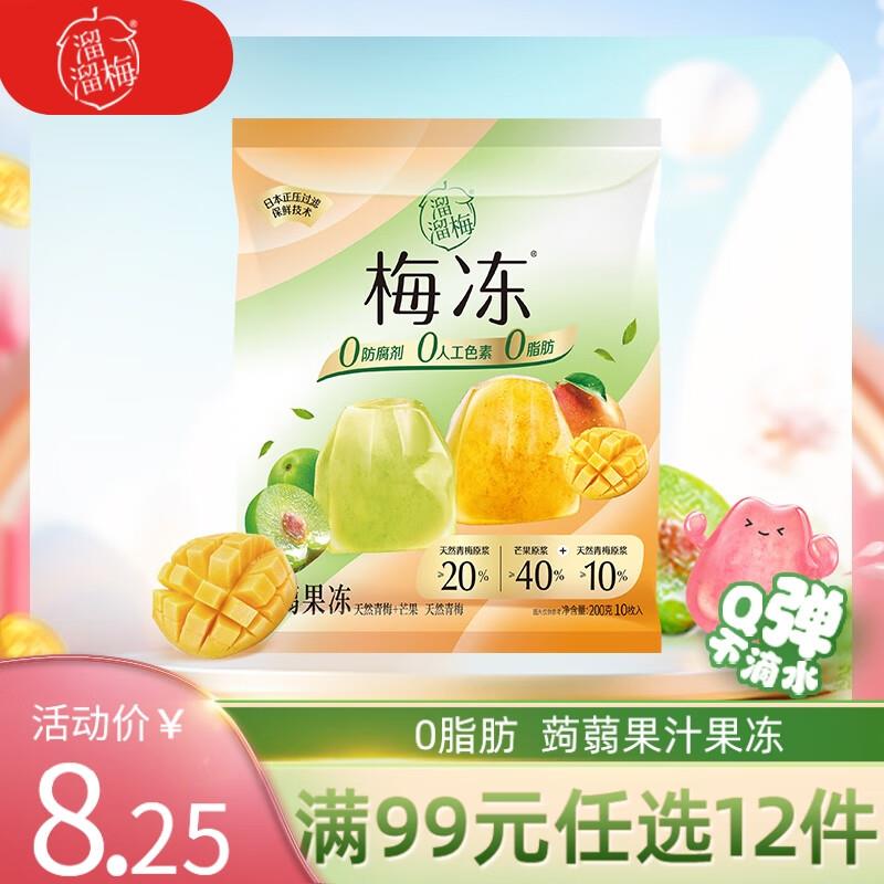 溜溜梅梅冻 天然青梅 芒果果汁果冻 200g/袋用两张8.5折奍拍12件每件1.32亓