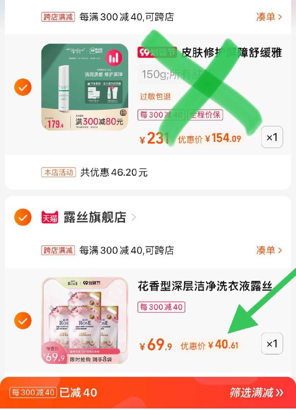 2.这个凑单 加购物车1件(JTD82Ek7m71)/两个商品一起【提交并付款】然后再单独【退款凑单商品】洗衣液32斤 到手40.6亓 好价折合1亓/斤 就这价超划算的不要犹豫嗷 库存不是很多 冲