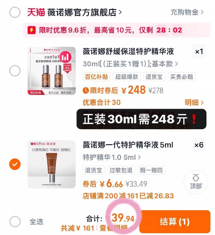 6.6/件🕳️❗️薇诺娜特护精华液拍❻件🟰正装量30ml💰39.9休复烂’脸亲妈！MM肌放心用￥MyFUfZ9WyGm￥/ AA11
