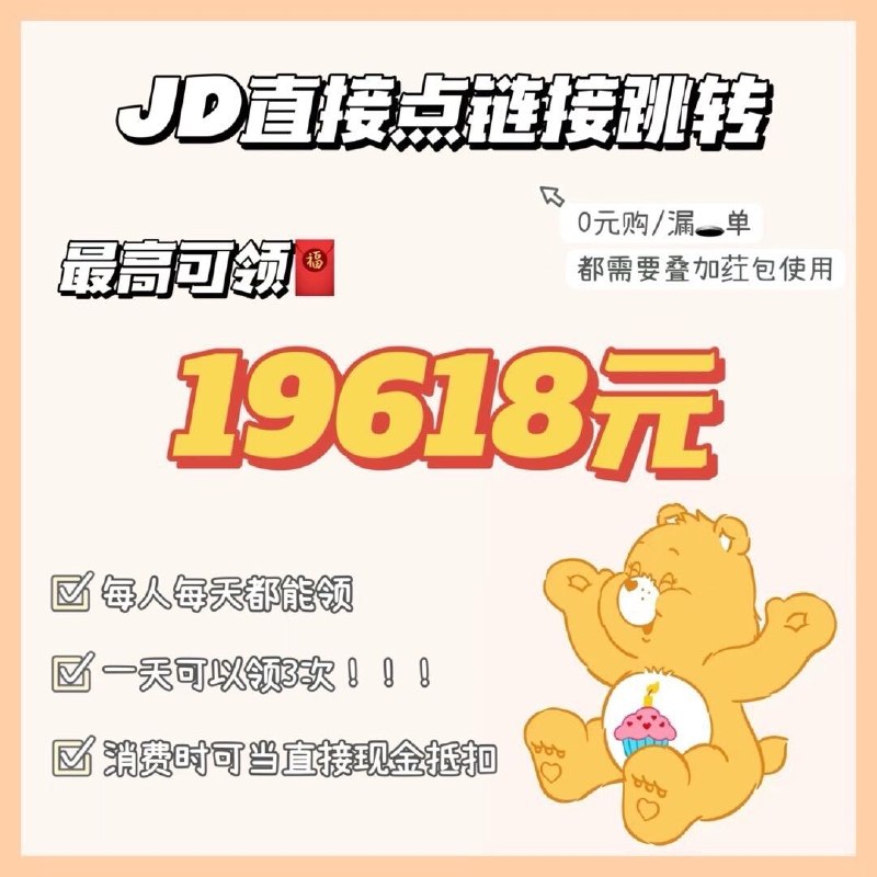 🐶东也别落下 每天都要领购物时直接当现金抵扣用滴每天可抢3次 最高19618￥