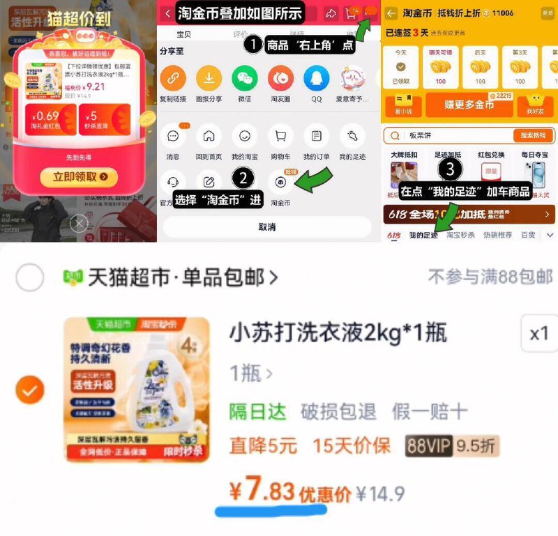 88vip7.8亓速‼限时礼金蓝漂小苏打洗衣液2kg*1瓶1、无奍收藏，右上角进淘金币2、点我的足迹，找到商品拍下9/4vnPfbAw3Ae// AA11  ---每日红包 u.jd.com/0apPWo4