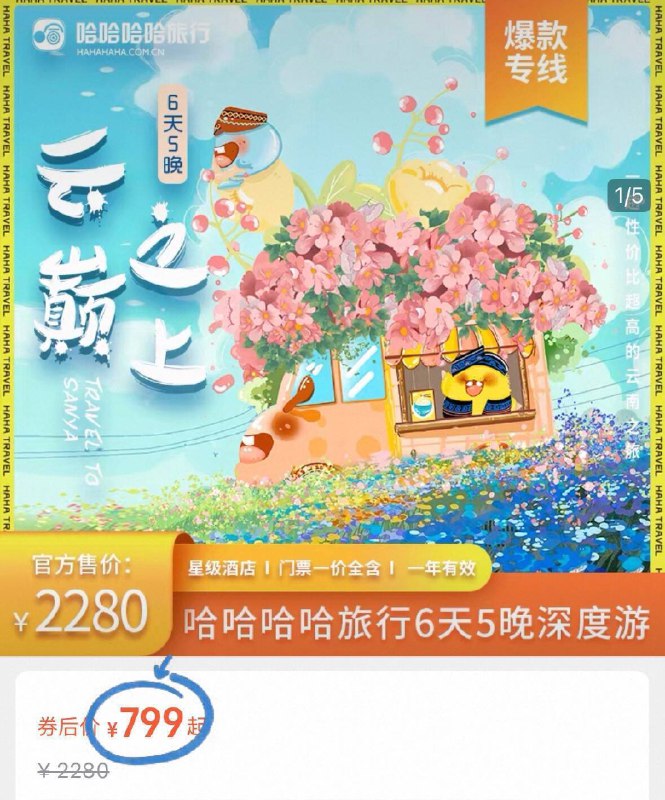 799元❗哈哈哈哈旅行云南大理VIP精品线6天5晚限量赠送24-65岁同行名额相当于买一赠一！两人同行-9/ZcQM45J1zRL// AA11
