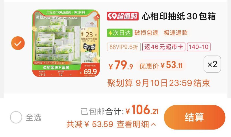 1.叠140-10券 拍2件vip 【106.2】反46卡 1亓/包心相印抽纸茶语3层110抽60包/ CZ3457 /)6Qu7dyrHECW)//