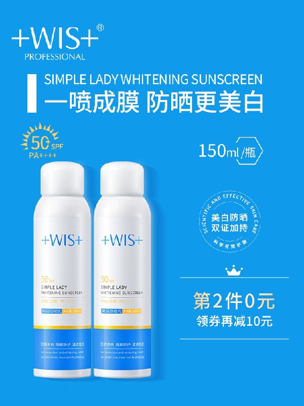 2件79元 WIS旗舰店大牌好价 150ml*2瓶美白清透水润长效防晒喷雾(hrWEXa1aQbS)/
