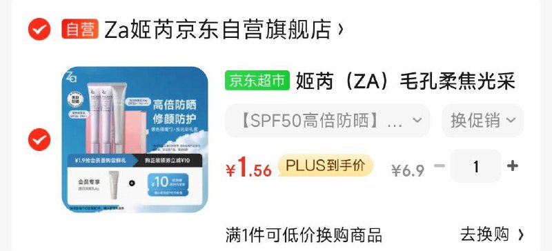 za plus拍下1.56亓