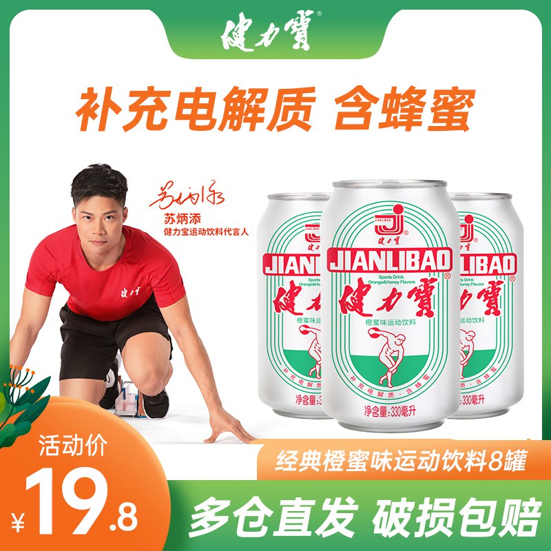 16.8元 健力宝官方旗舰店国潮经典纪念款330ml*8罐￥wi0c29GB8VZ￥/