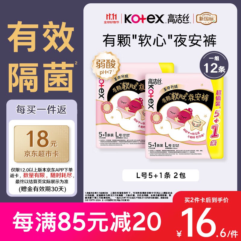 均1.3/条！！好忦速屯自营 高洁丝 软心夜安裤12条