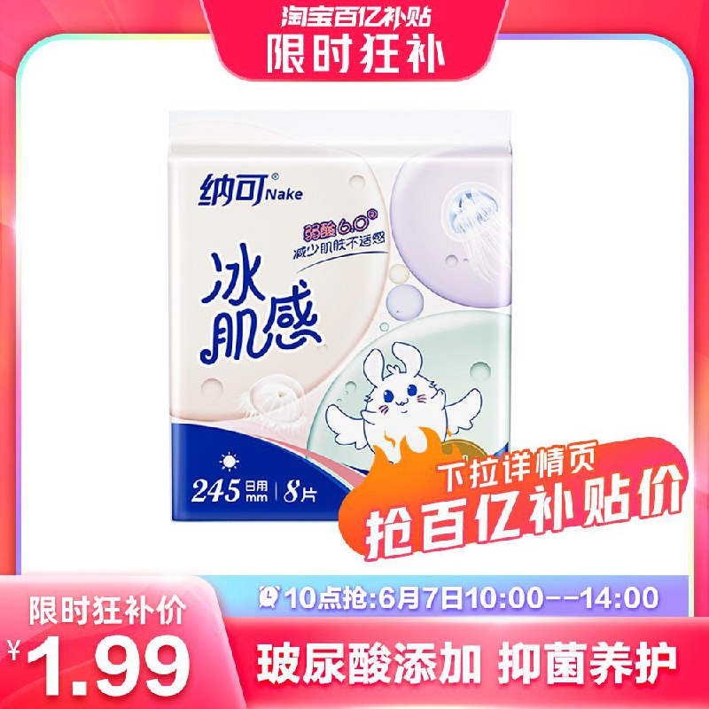 10点百亿补贴1亓纳可玻尿酸卫生巾8片/6wb1WxEjuSY/:/ CZ00 CZ3836邹有才七色糙米150g/TgNHWxEjxTy/:/ CZ00 CZ9164  C------𝙅𝘿  超级红包u.jd.com/ksO3wQA