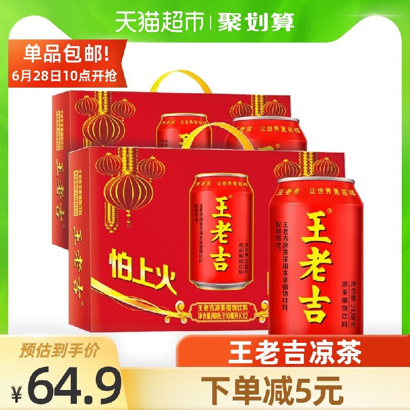 10点开始 拍下59.9元王老吉凉茶礼盒310ml*24罐(xIteXiSt7jq)/