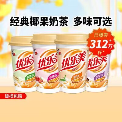 0点开始 拍6件送一杯 16.9💵红豆/抹茶/珍珠/布丁奶茶【优乐美】经典椰果杯装奶茶7杯)ran0WernFCO)/ CZ1111/喜欢喝奶茶的安排，比超市便宜多