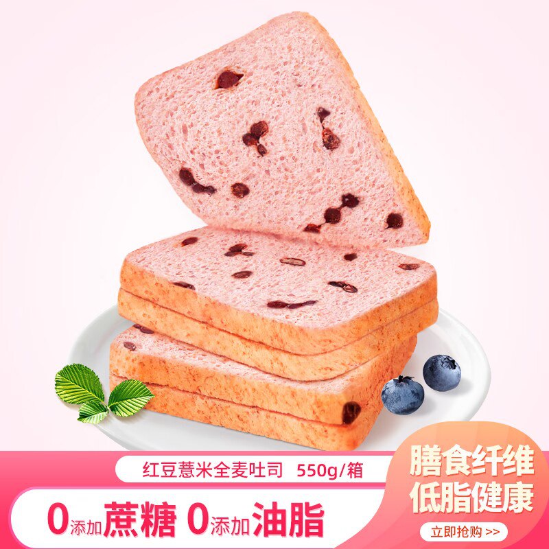 11.8元【良品同厂】康益味红豆薏米全麦面包550g(8BDC2FcB2db)/0添加油脂蔗糖，口感微甜清香