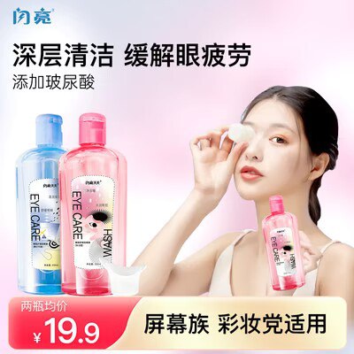 9.9💵 临期特价！闪亮官方旗舰店1瓶330ml选项 拍下9.9亓2瓶330ml选项 拍下15.9亓)WHq0dtAYixZ)/ CZ11//拍下送洗眼杯，多拍多送