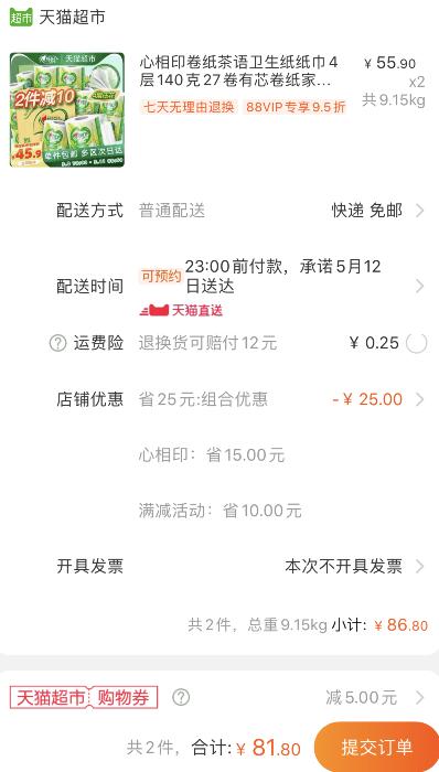 88会员77.71元 折38.86元/箱 只要1.42元/卷！零售3元/卷！天猫超市 心相印卷纸茶语卫生纸纸巾4层140克27卷整箱 拍2件叠加88-5券81.8元包邮 