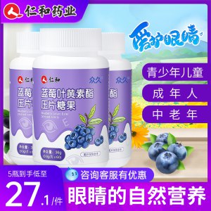 14.9元【大牌仁和药业】仁和保护视力蓝莓叶黄素60片(B7rM2wn0VT2)/ CZ11－经常看手机/电脑的小伙伴眼睛酸痛 模糊 近视加重的平时蔬菜吃的少的小伙伴可以买这个补充一点叶黄素从根源上保护视力非常有用