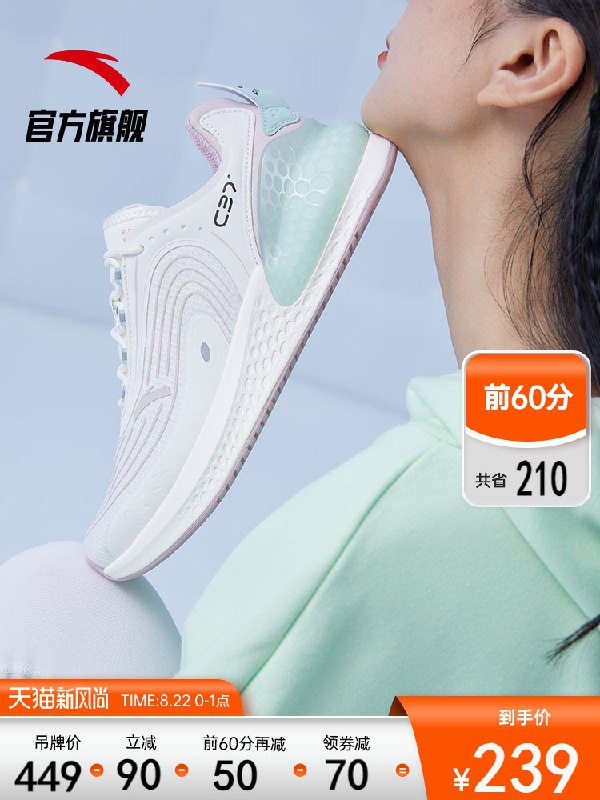 0-1点 限时秒杀239元安踏C37+女子轻便软跑鞋(yAMEXNvf1w6)/