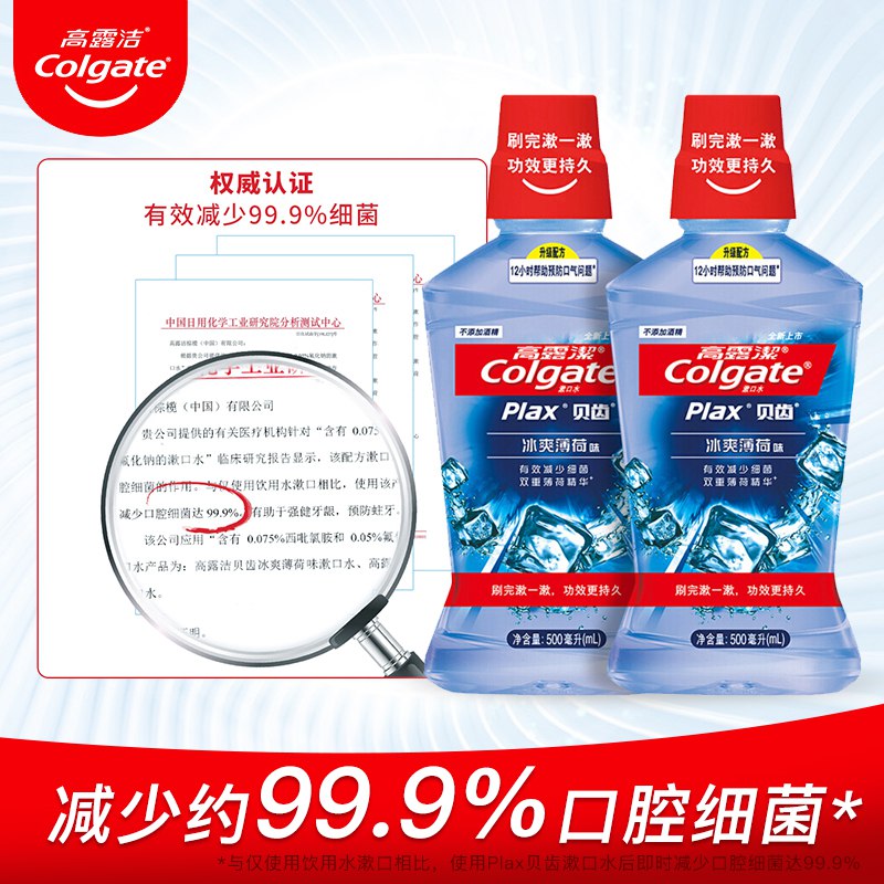 高露洁 贝齿 海洋薄荷Freshmint漱口水500ml*2瓶装*3件 67.8元（合22.6元/件）