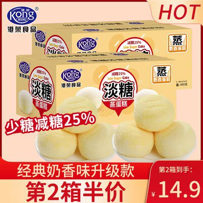 0点开始 拍2件 39.8💵 港荣淡糖味蒸蛋糕共450gx2箱)SbQ4dtQd3L5)/ CZ11//