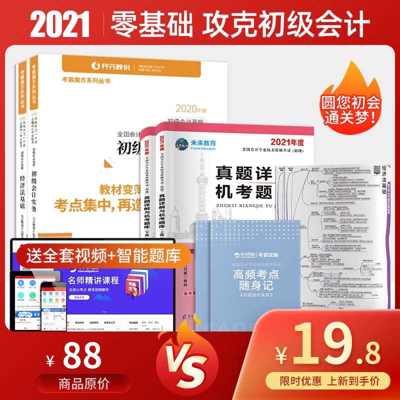 9.8元 8本全套2021初级会计职称教材(9AbcckEY6b4)/