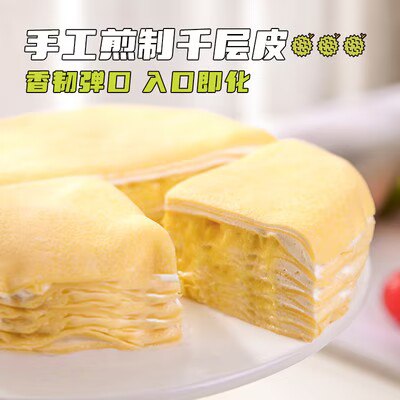 0点开始 69💵【榴莲西施旗舰店】榴莲千层冰皮蛋糕400g*2个)2GNbdF3S86N)/ CZ11//这次下单即送210g脏脏蛋糕3层榴莲果肉 味道浓郁还爆浆吃起来口感细腻 榴莲控的最爱