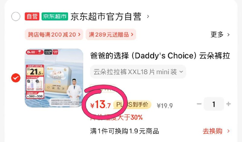 爸爸的选择 云朵裤，13，需要的看看