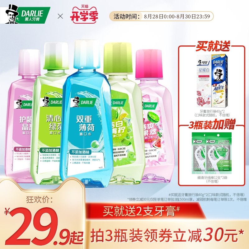 0点后下单 拍2件24.8元跨店满减凑单 预计18.8元黑人抑菌漱口水250ml*4瓶拍两件送牙膏旅行装40g*2支(E78MXMdAUIY)/