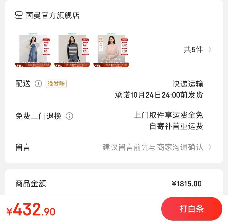 茵曼女装2.2折起领1799-80券