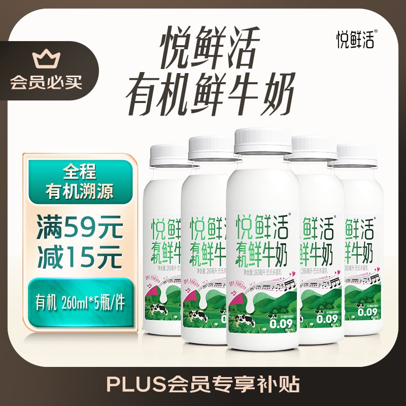 地区价江苏等地如有200-20奍悦鲜活有机鲜牛奶260ml*5瓶