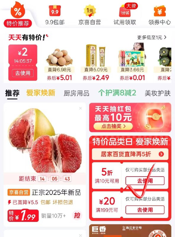 10点跳αpp领10-5卷和9-3券
