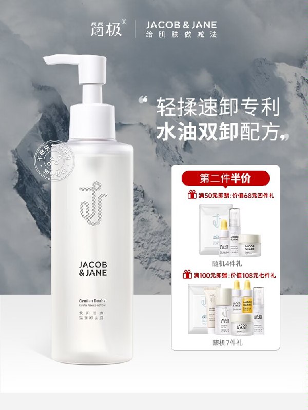 19.9元 简极化妆品旗舰店三合一温和卸妆水油200ml)u7RS2BdPHSS)/ CZ11仿生皮脂增溶解配方 卸妆超强防水系彩妆也小菜一碟 不挑皮