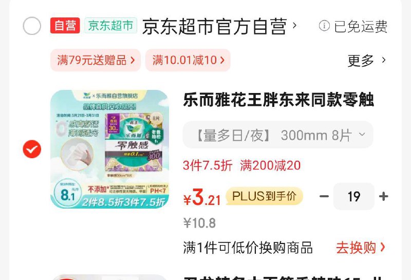 16件折3.21一件