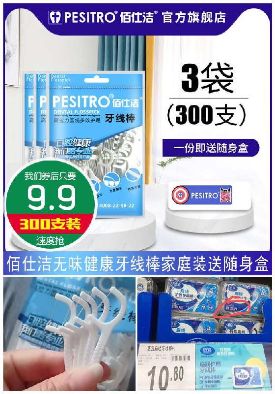 【佰仕洁】无味牙线300只原价15.9元【满减券后9.9元】包邮
