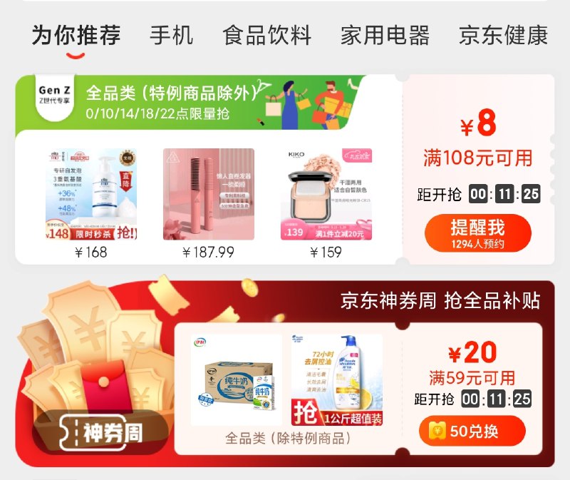 10点 京东APP领券中心 可兑50-20全品