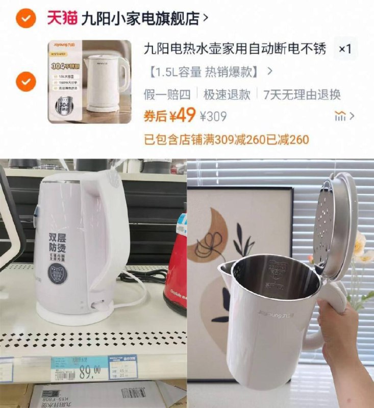 49亓好忦返场✨线下要89亓【九阳】电热水壶烧水壶1.5L居家必备热水壶，刚需冲鸭‼9/hCVA45gM5YP// AA11