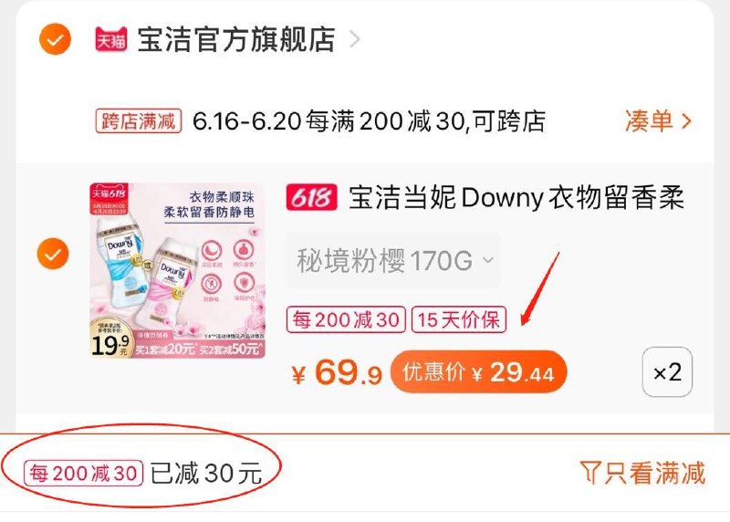 2.凑单商品 也加车1件(D1HDXh6OUdb)/ 两个东西一起提交并付款然后再单独退款凑单商品当妮留香珠 到手58.9元----❶618京東🧧最高18618