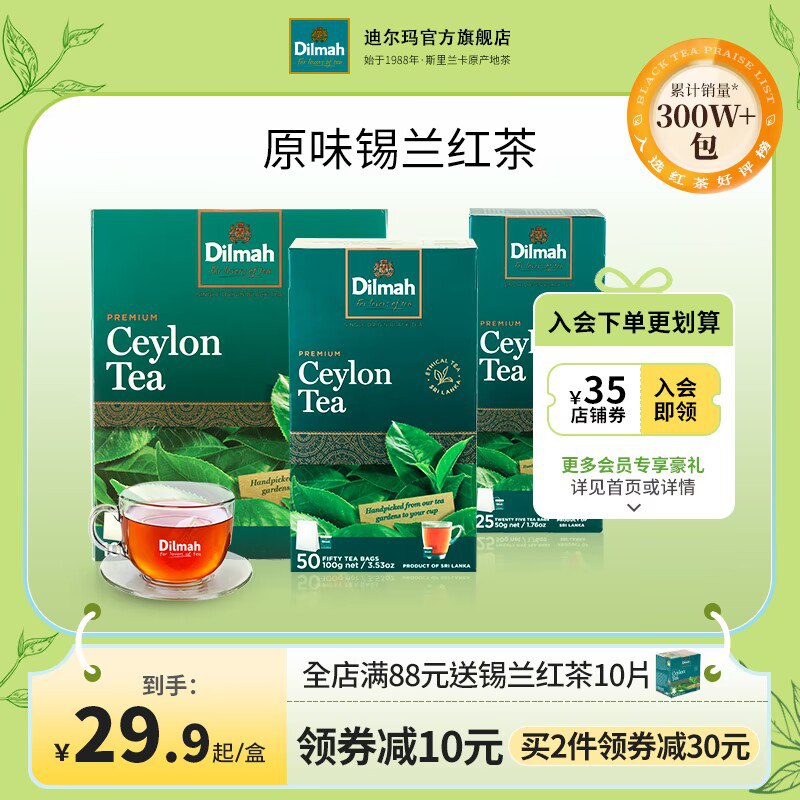 16.9💵【Dilmah旗舰店】迪尔玛进口锡兰红茶50包)eLksdGQjsjy)/ CZ11//回味清甜悠久,口感醇厚浓香~没事泡点红茶喝,养生又健康也可以加牛奶蜂蜜DIY奶茶哦