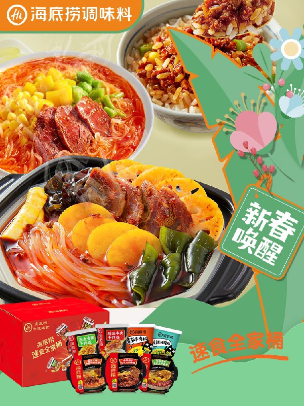 59.9元【海底捞旗舰店】海底捞多口味小火锅组合7桶(EtBSX1bafa5)/