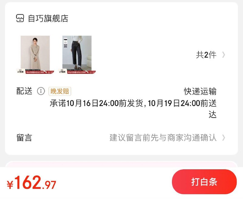 自巧女装2.4折领50-5券