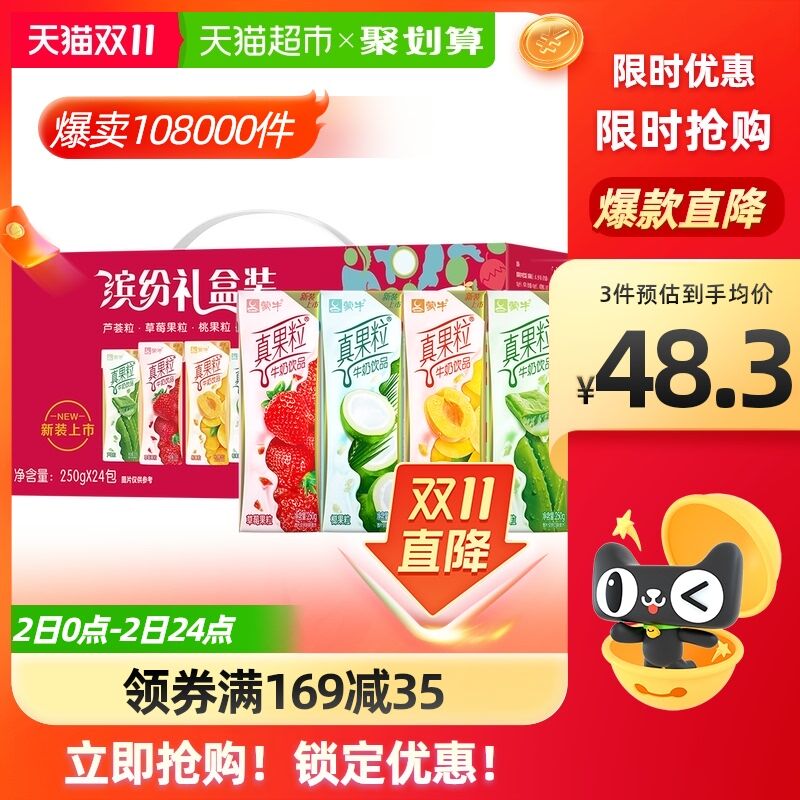 169-35券后 拍3件119.7元蒙牛真果粒礼盒装250g*72盒(QnVJXFyA18U)/ JD红包：