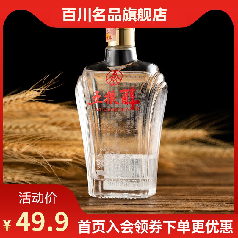 试用，符合是9.9五粮液股份五粮醇42度铠甲小酒150ml  