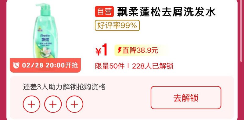 20点 洗护1亓邀请3人解锁