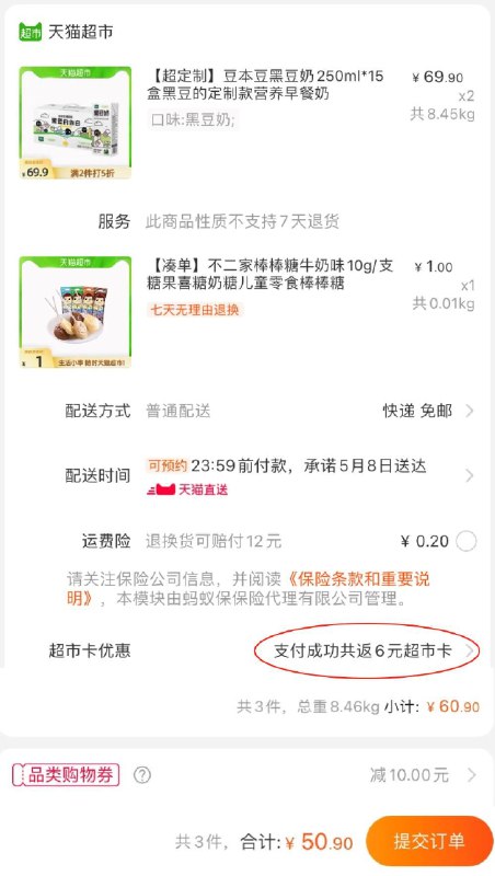2.加车1件 不二家棒棒糖叠140-10券 组合50.9元送6元猫卡 相当于44.9元(HgWlX3HizBK)/