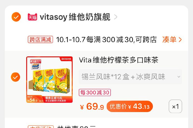 2. 凑单加购物车1件一起付款后 退款凑单24瓶柠檬茶到手43元(RktUcTTiYUL)/