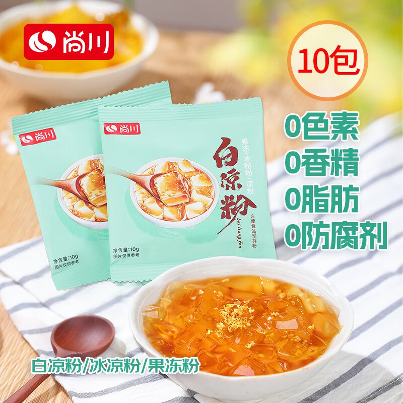 尚川白凉粉10g*10袋砸2奍，1首单2.86亓