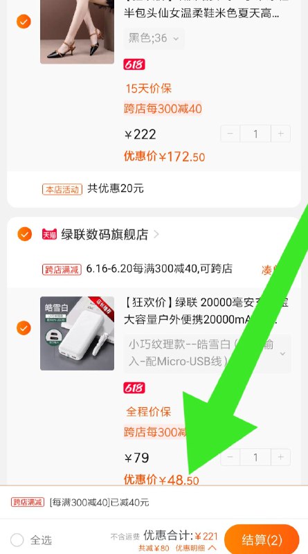 ②凑单 加车1件 (DRAr1FAtPXl)     ③一起付款，再退掉凑单充电宝到手48元