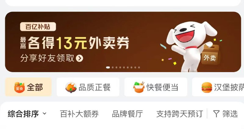 京东外卖今天是6-5可叠加卷 分享可得，横幅没有找到就切换到北京