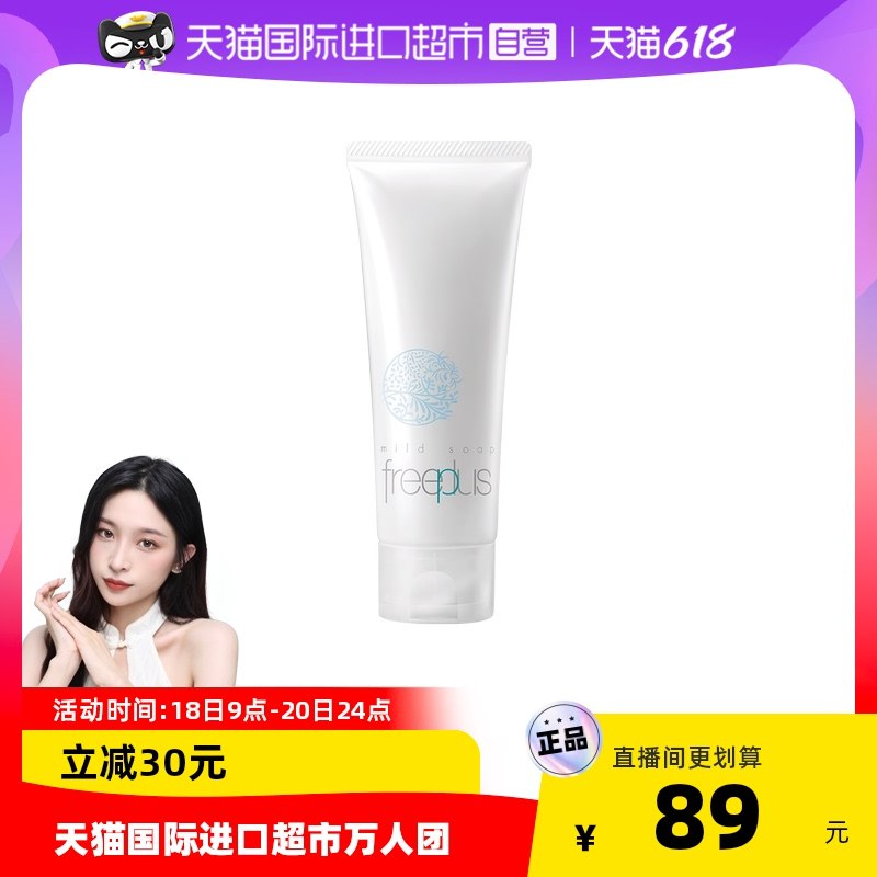 79亓 芙丽芳丝洁面乳100g*1支(p1AC2MXQS4X)/